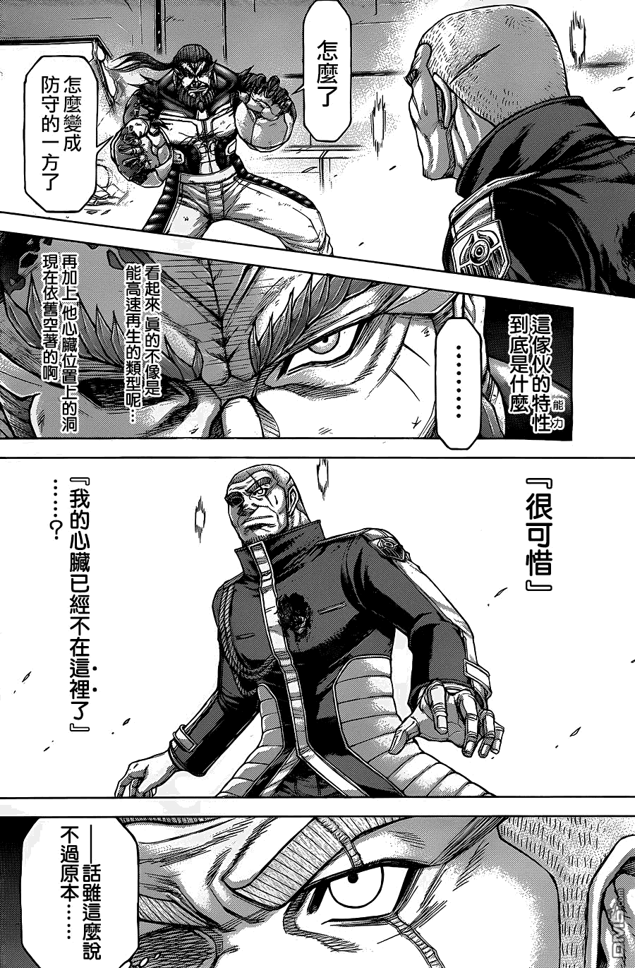 火星异种第137话图