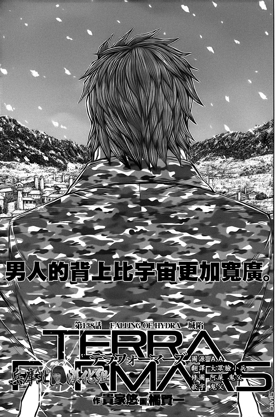 火星异种第138话图