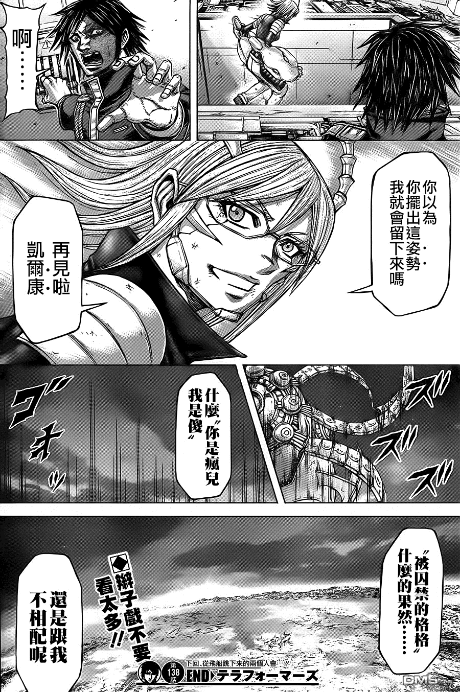 火星异种第138话图