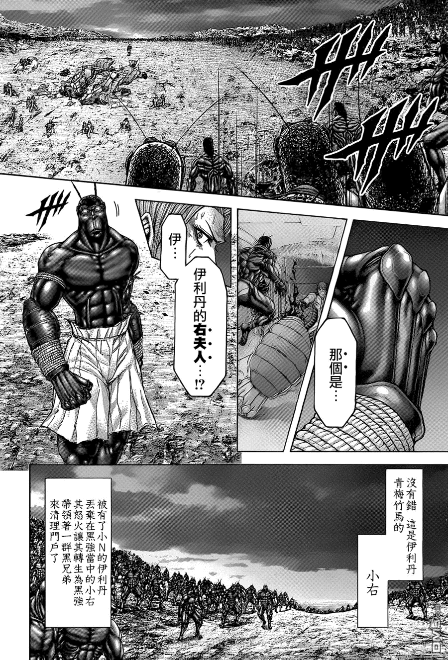 火星异种第139话图