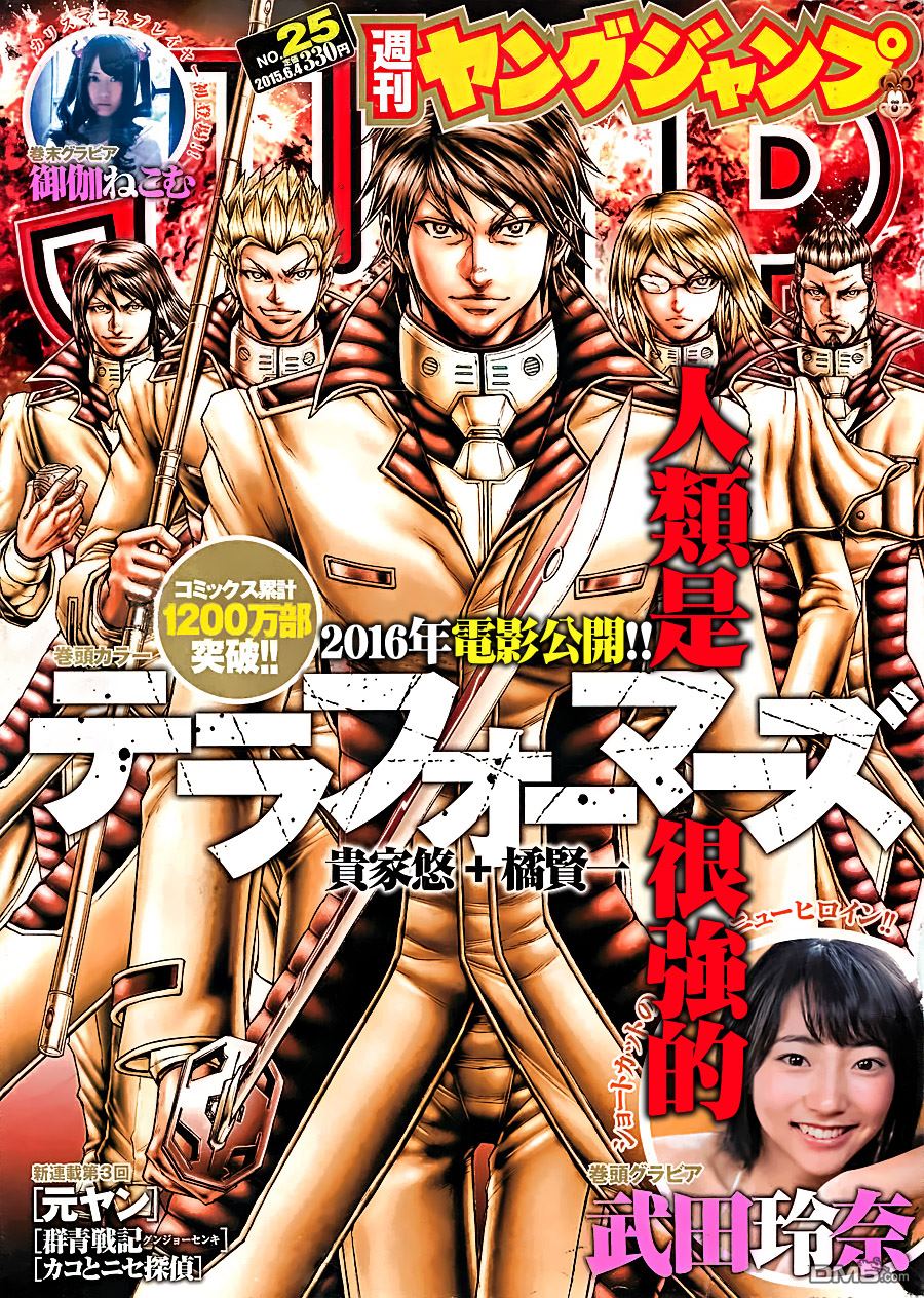 火星异种第140话图