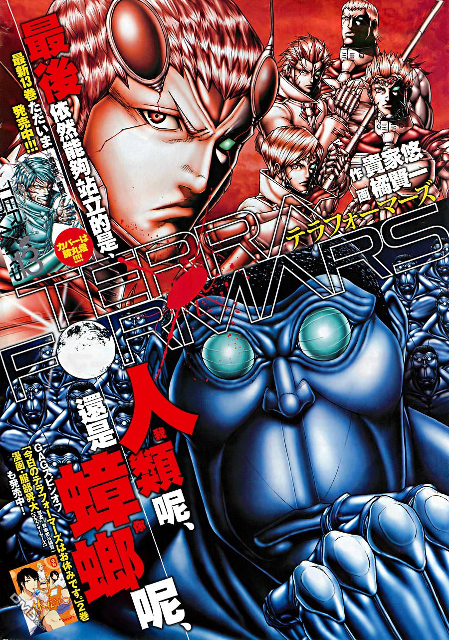 火星异种第140话图