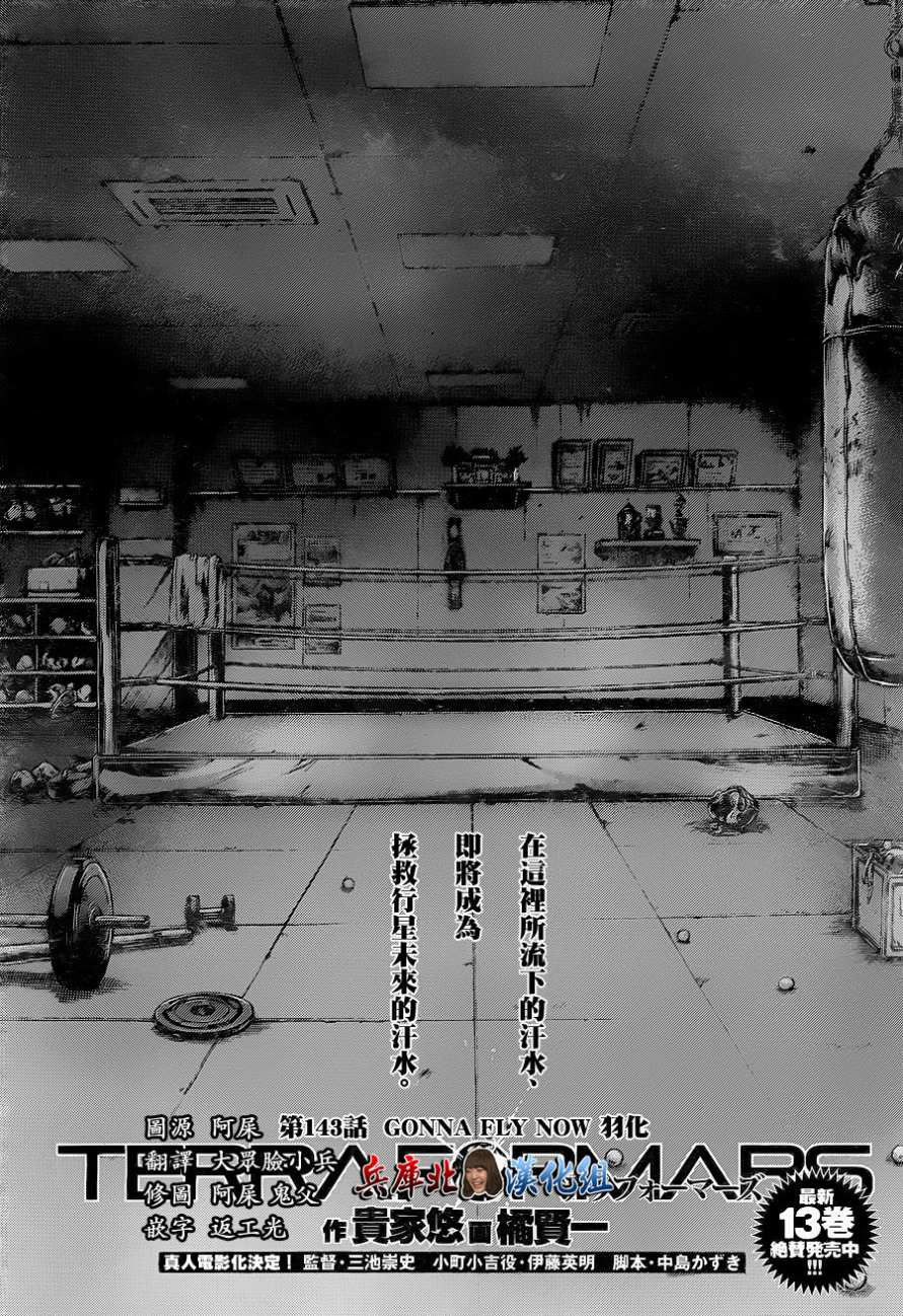 火星异种第143话图