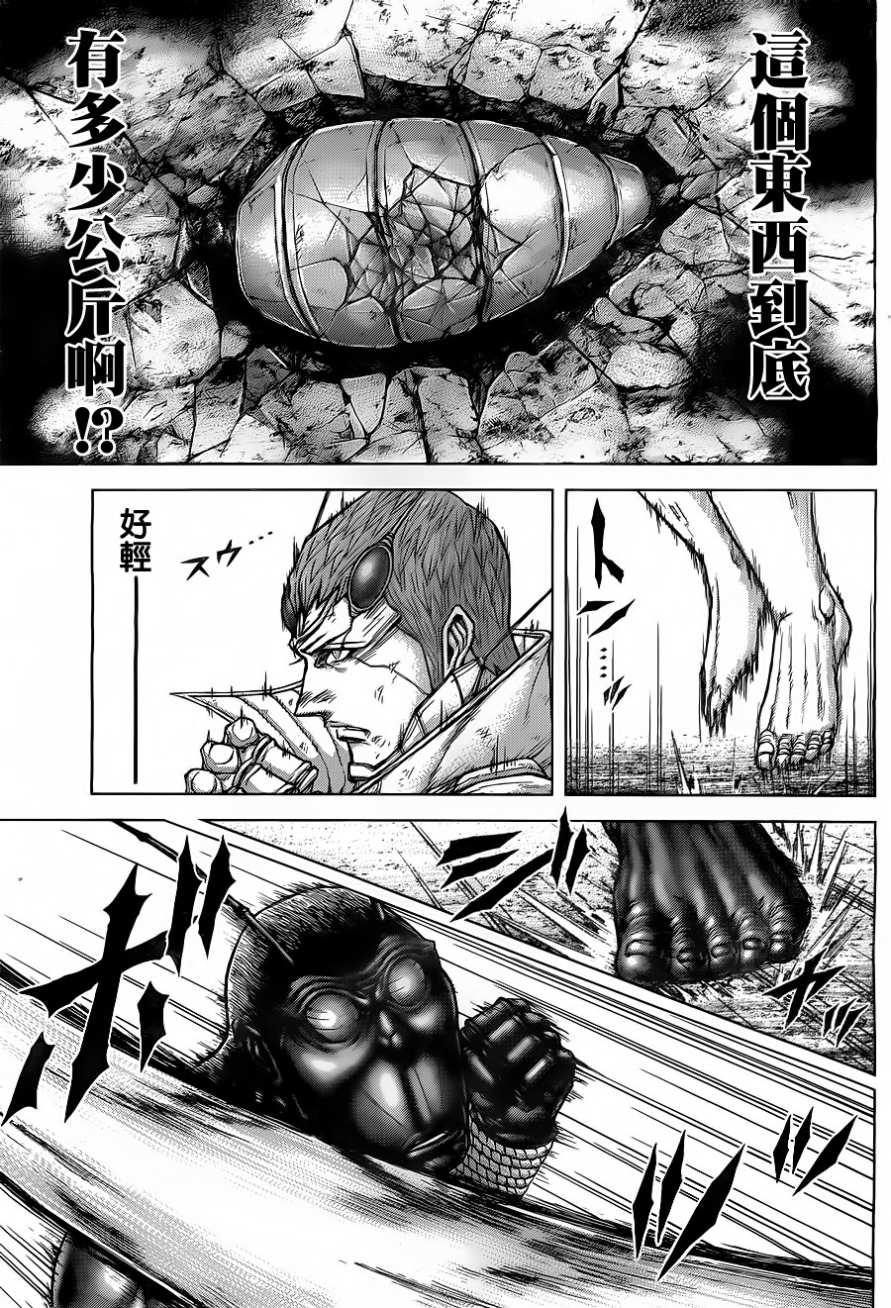 火星异种第143话图