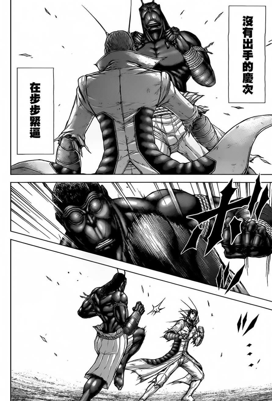 火星异种第143话图
