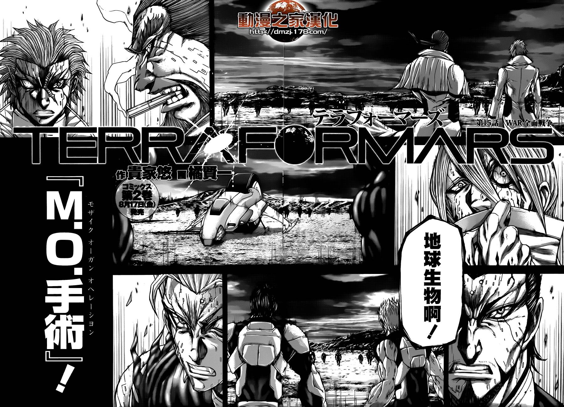 火星异种第15话图