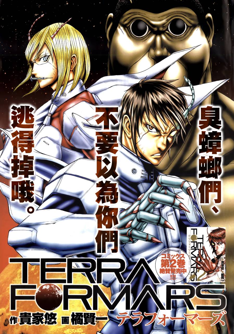 火星异种第17话图