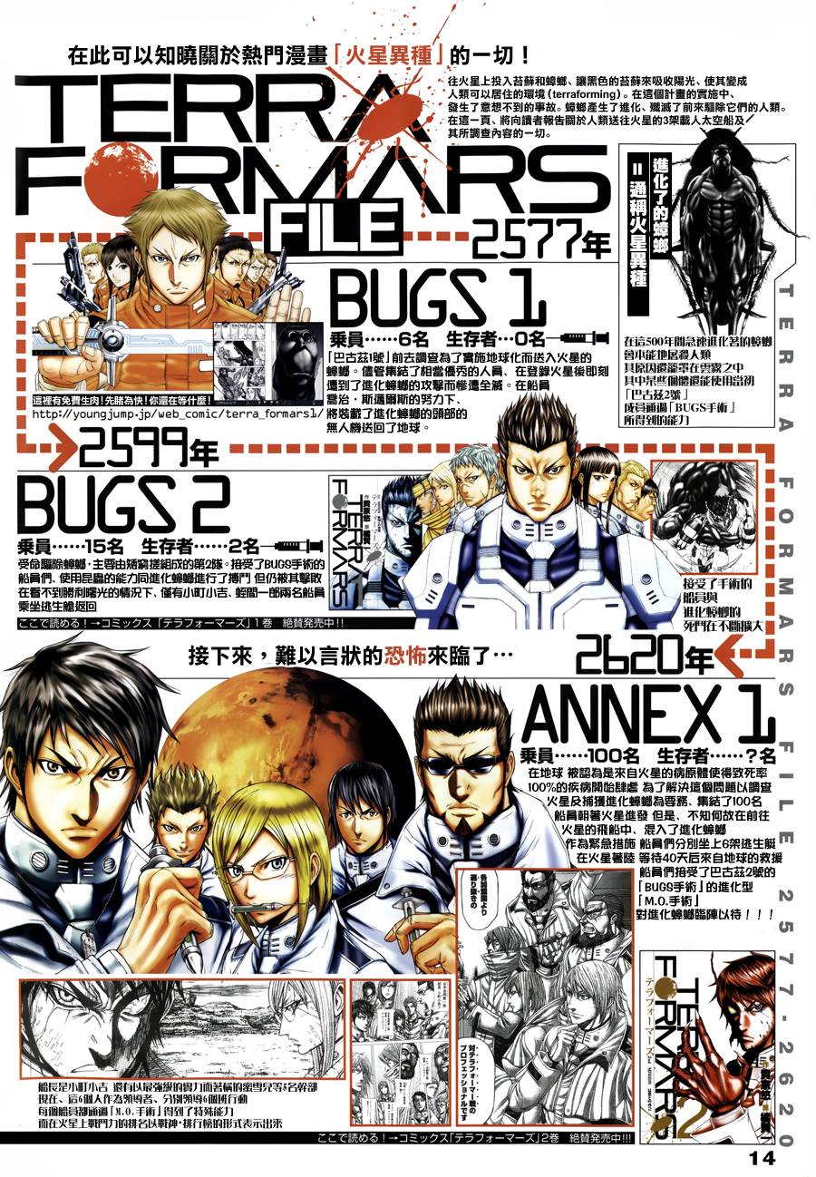 火星异种第17话图