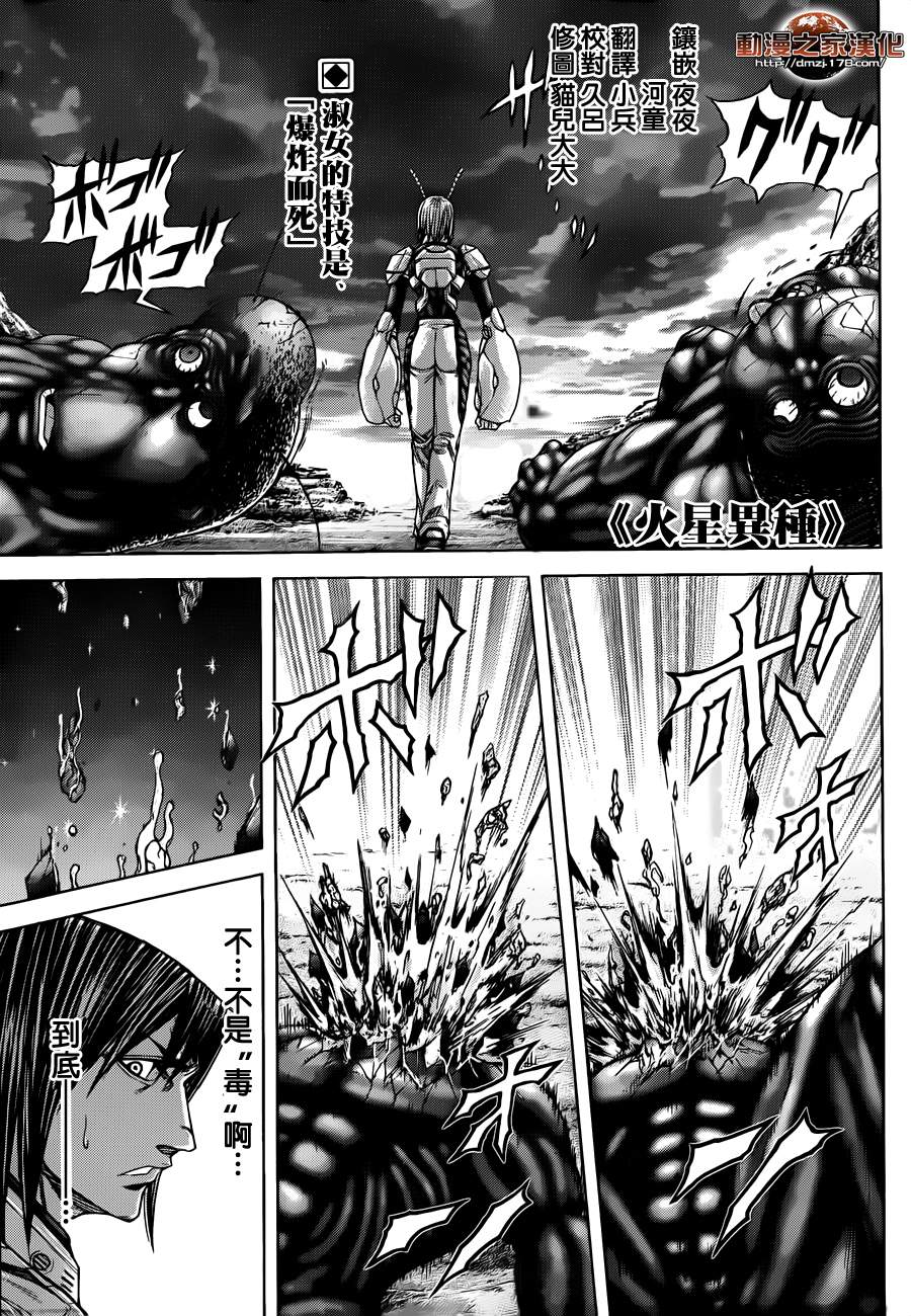 火星异种第18话图