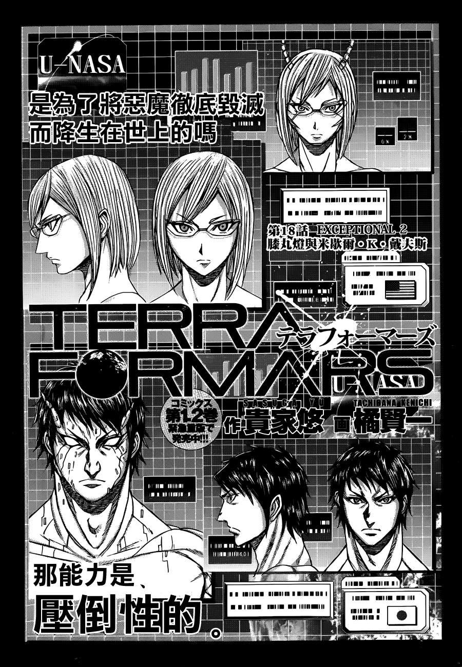 火星异种第18话图