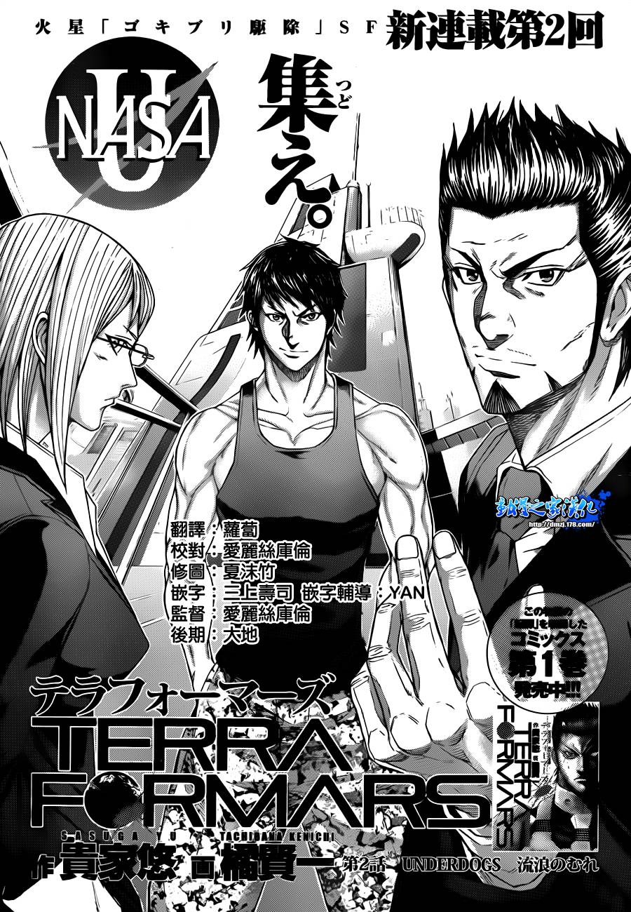 火星异种第2话图