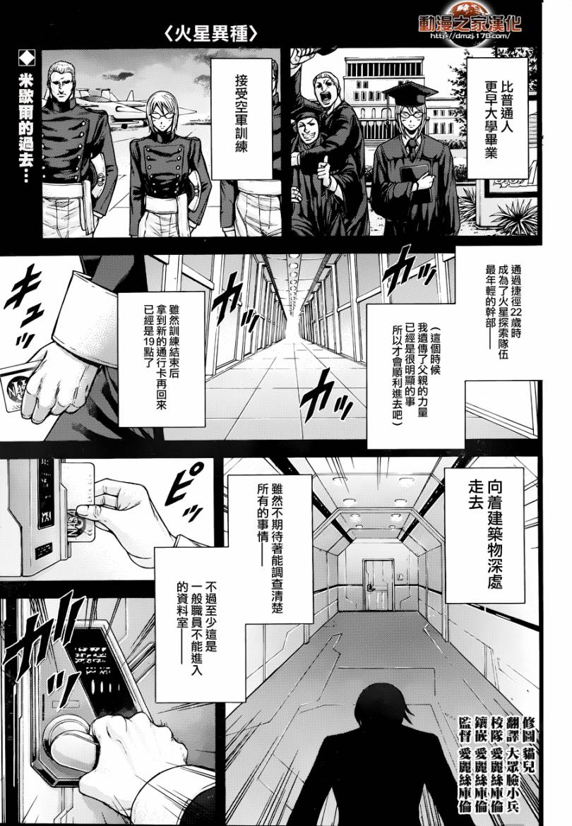 火星异种第21话图