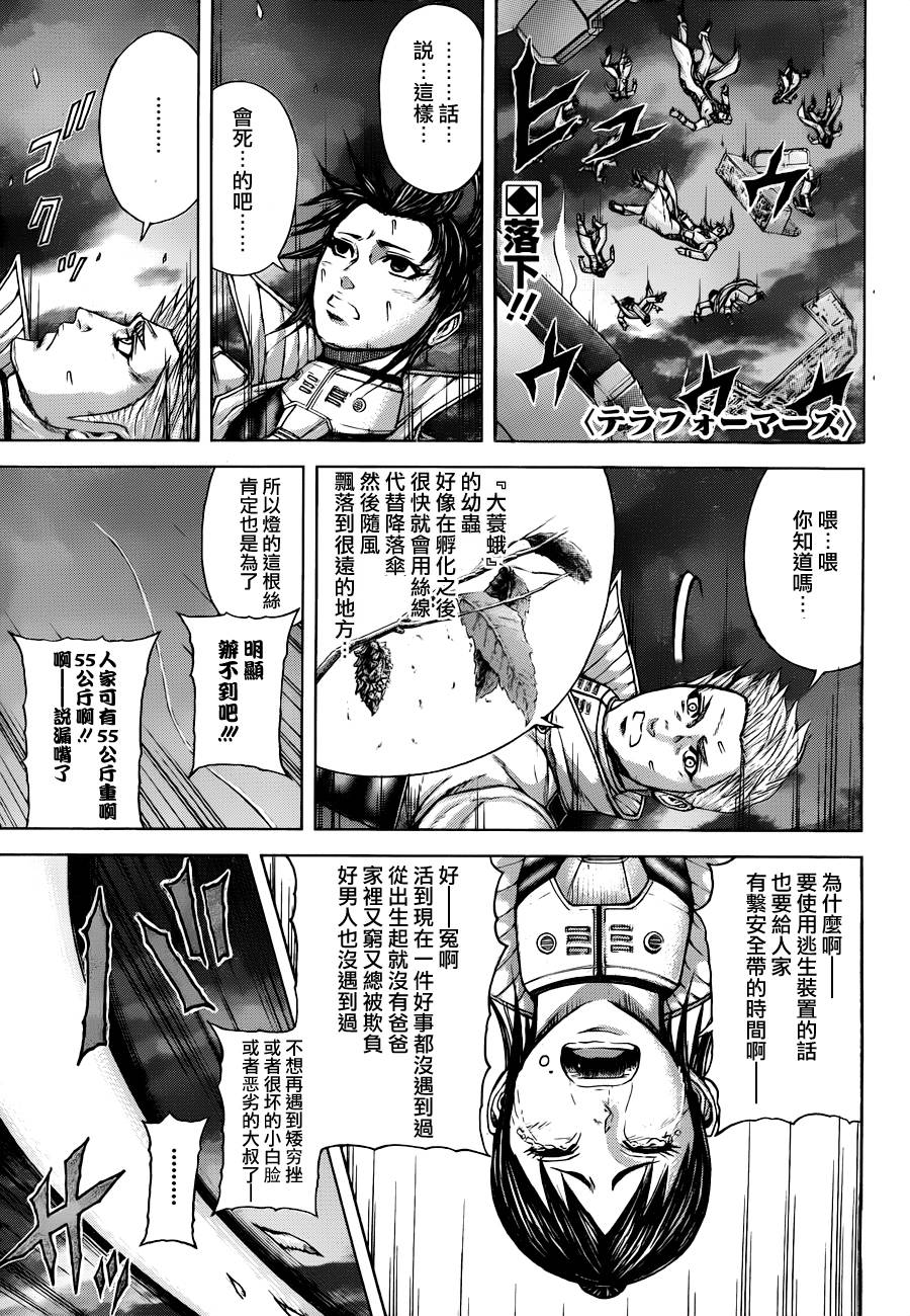 火星异种第22话图