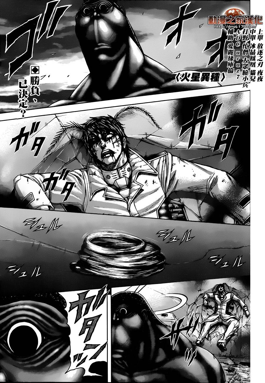 火星异种第23话图