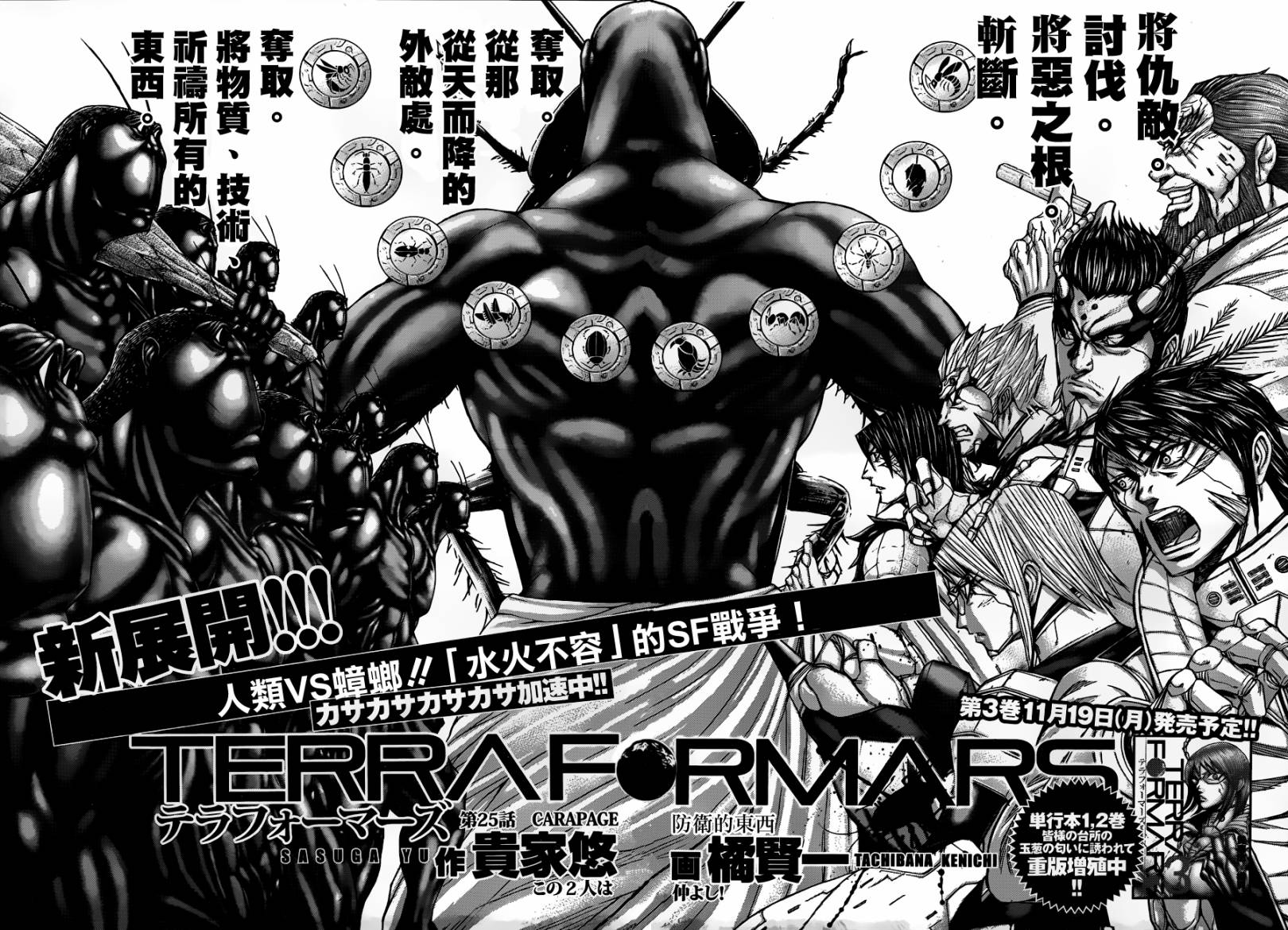 火星异种第25话图