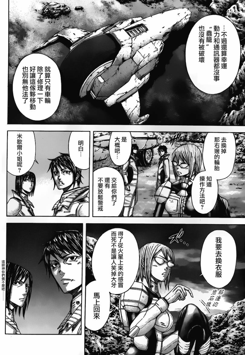 火星异种第25话图