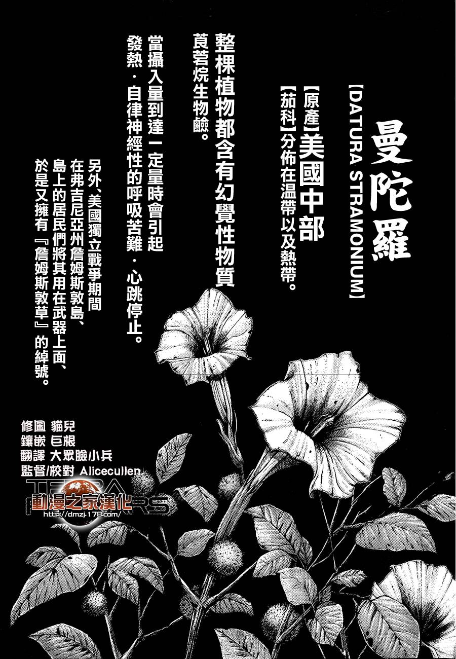 火星异种第27话图