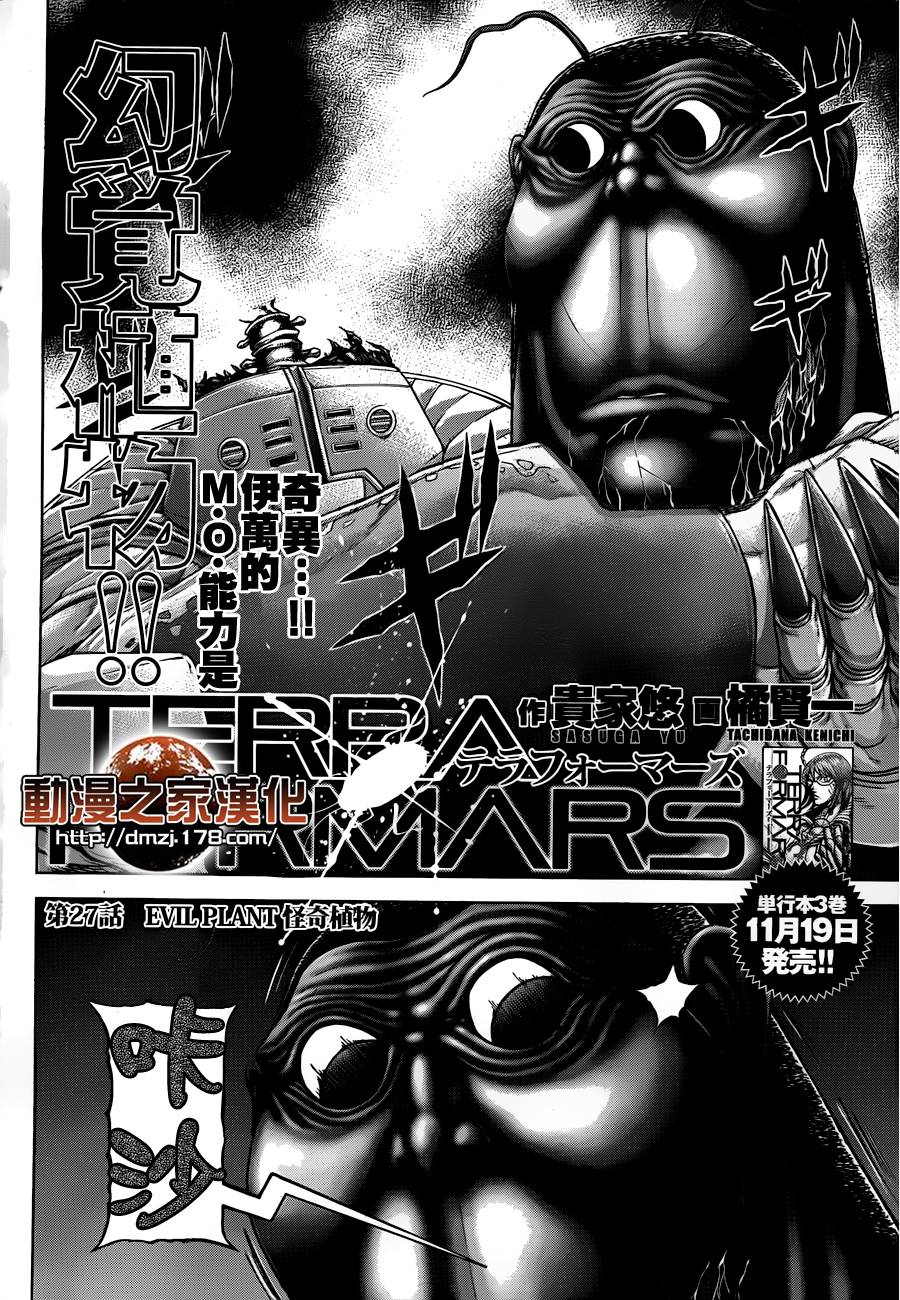 火星异种第27话图