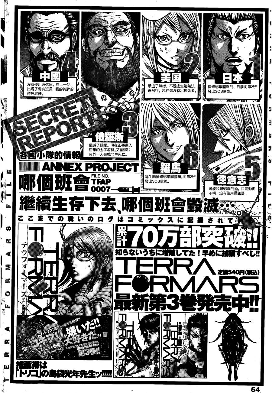 火星异种第28话图