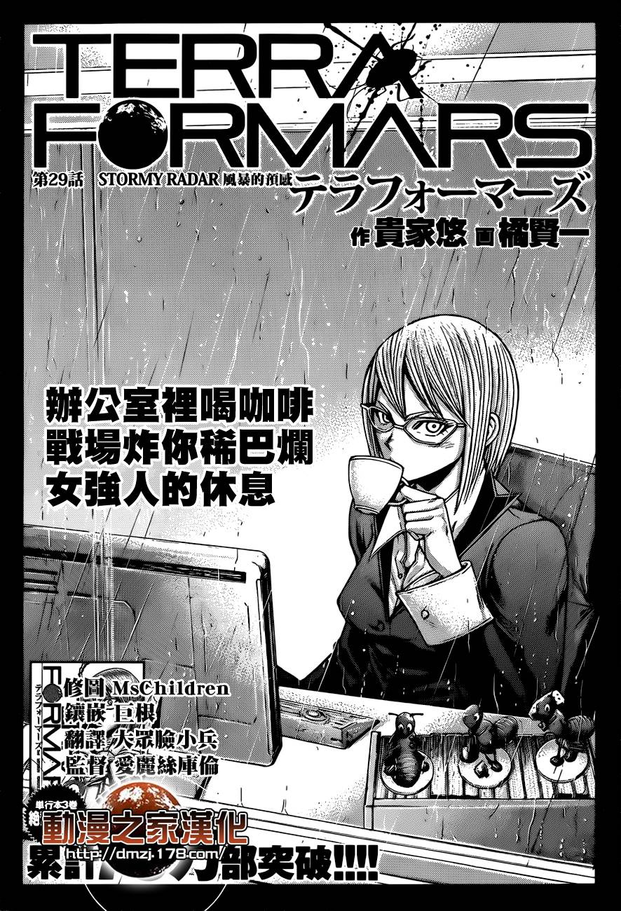 火星异种第29话图