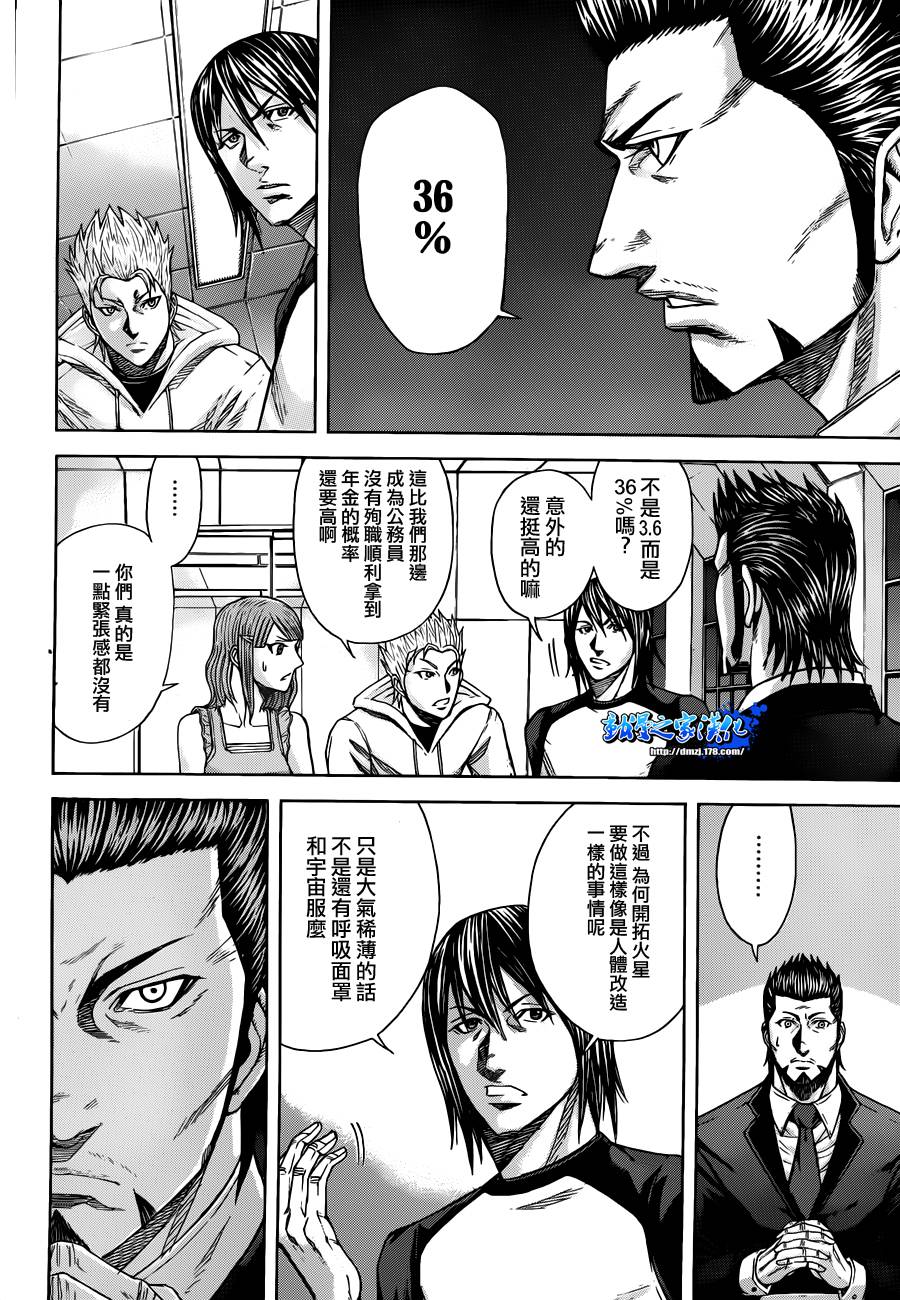 火星异种第3话图