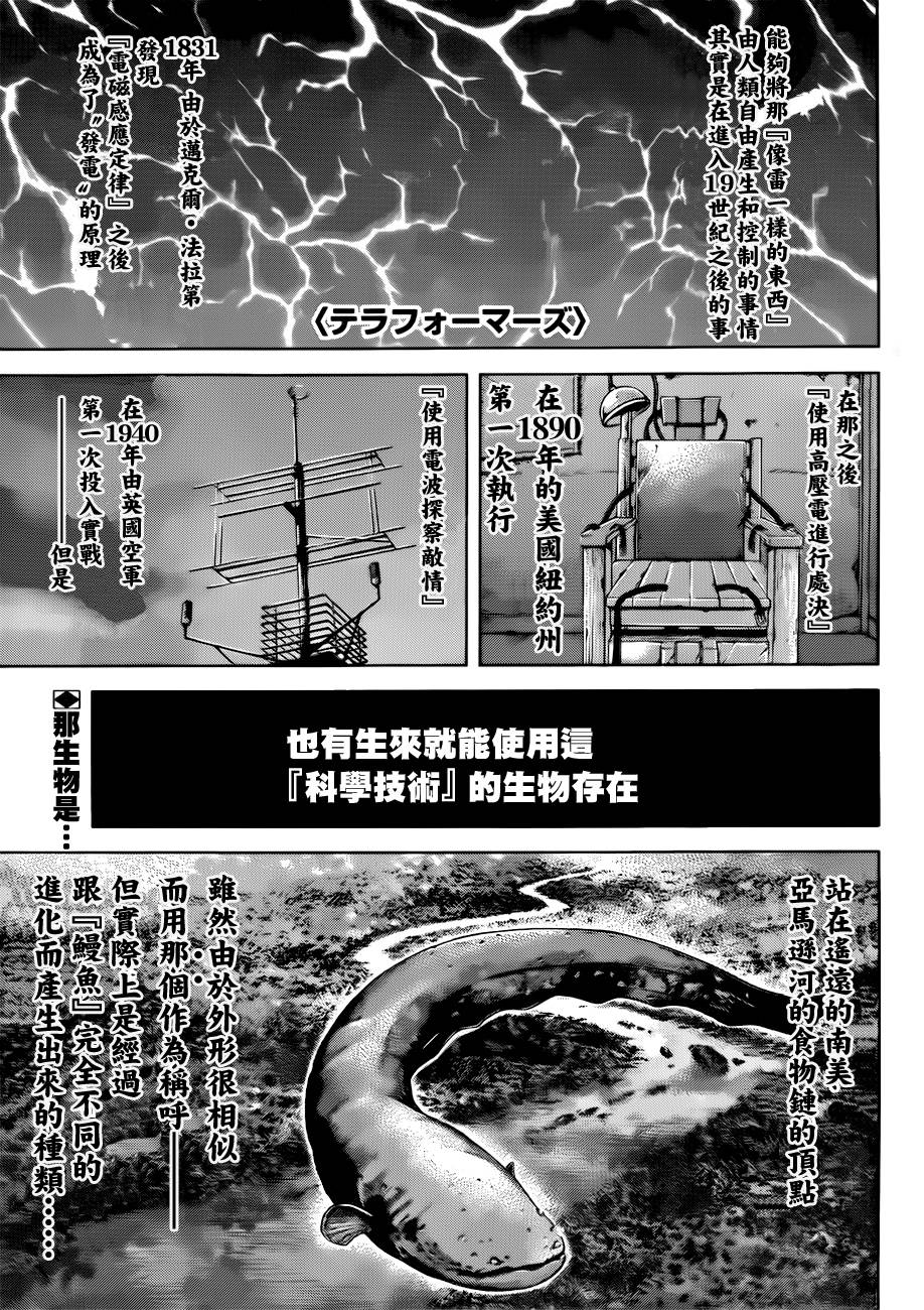 火星异种第30话图