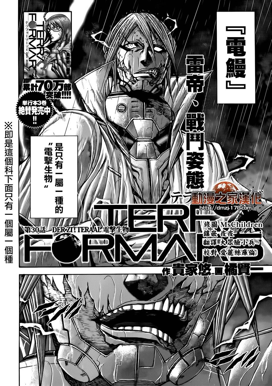 火星异种第30话图