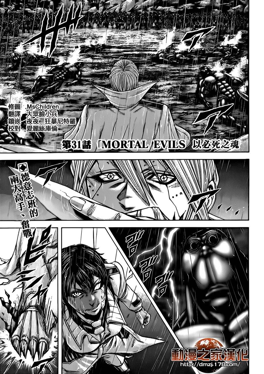 火星异种第31话图