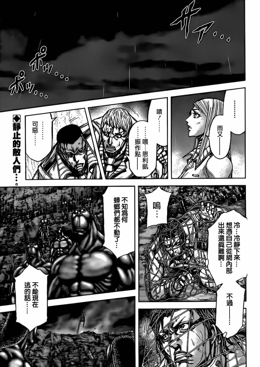 火星异种第34话图