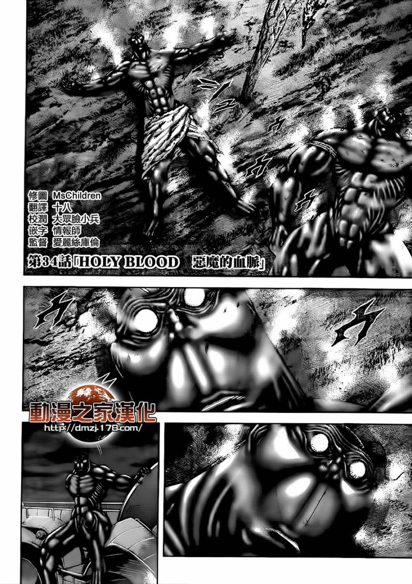 火星异种第34话图