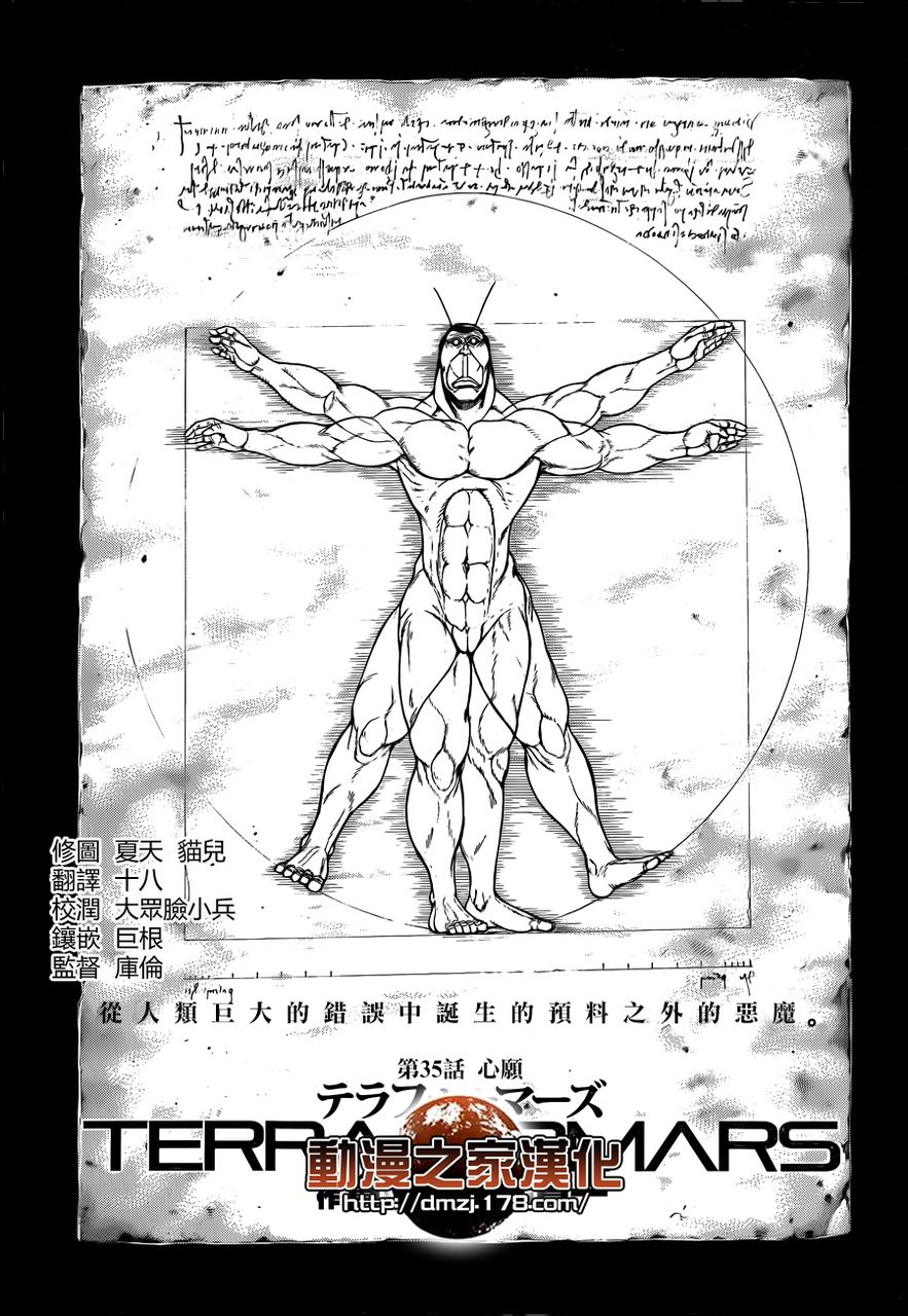 火星异种第35话图