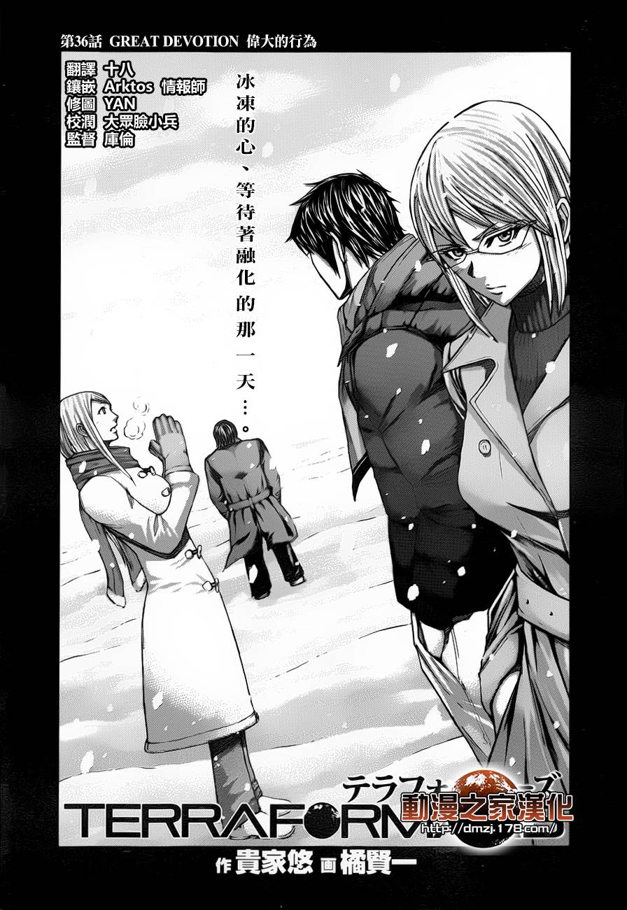 火星异种第36话图