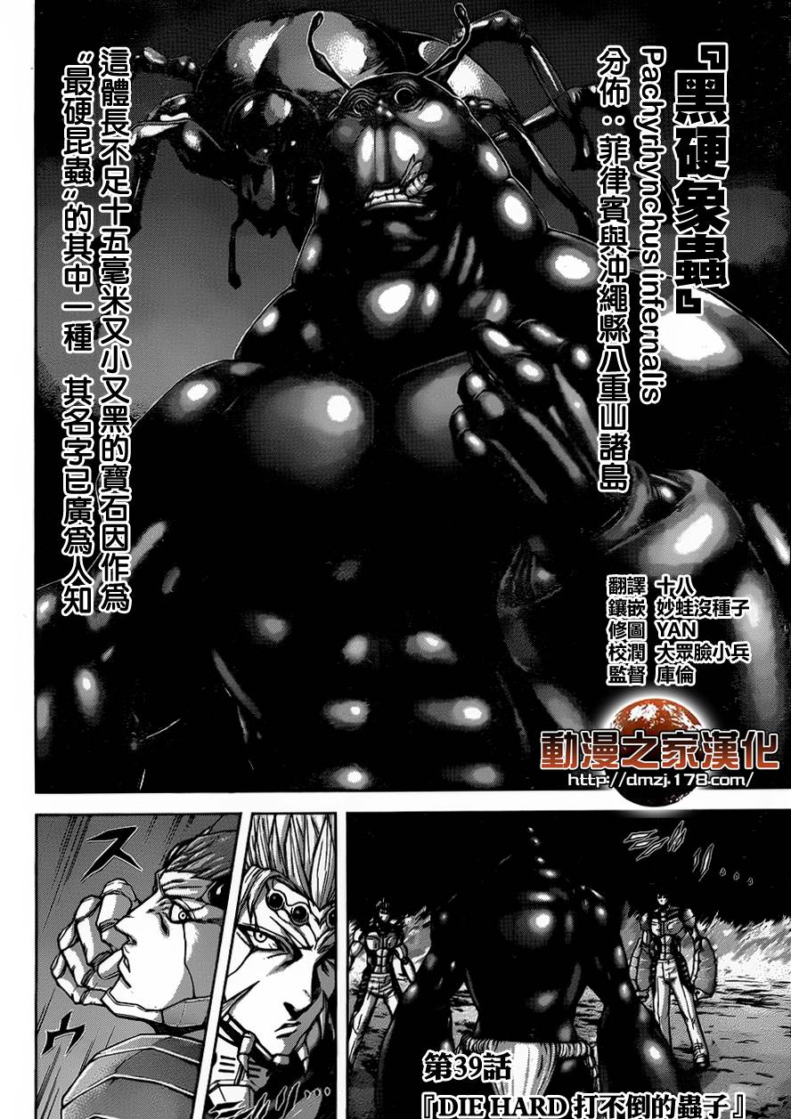 火星异种第39话图