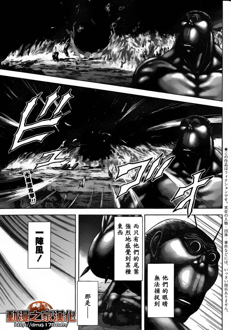 火星异种第41话图