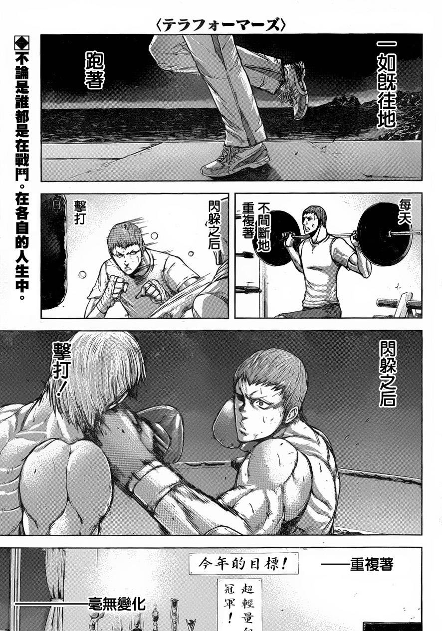 火星异种第42话图