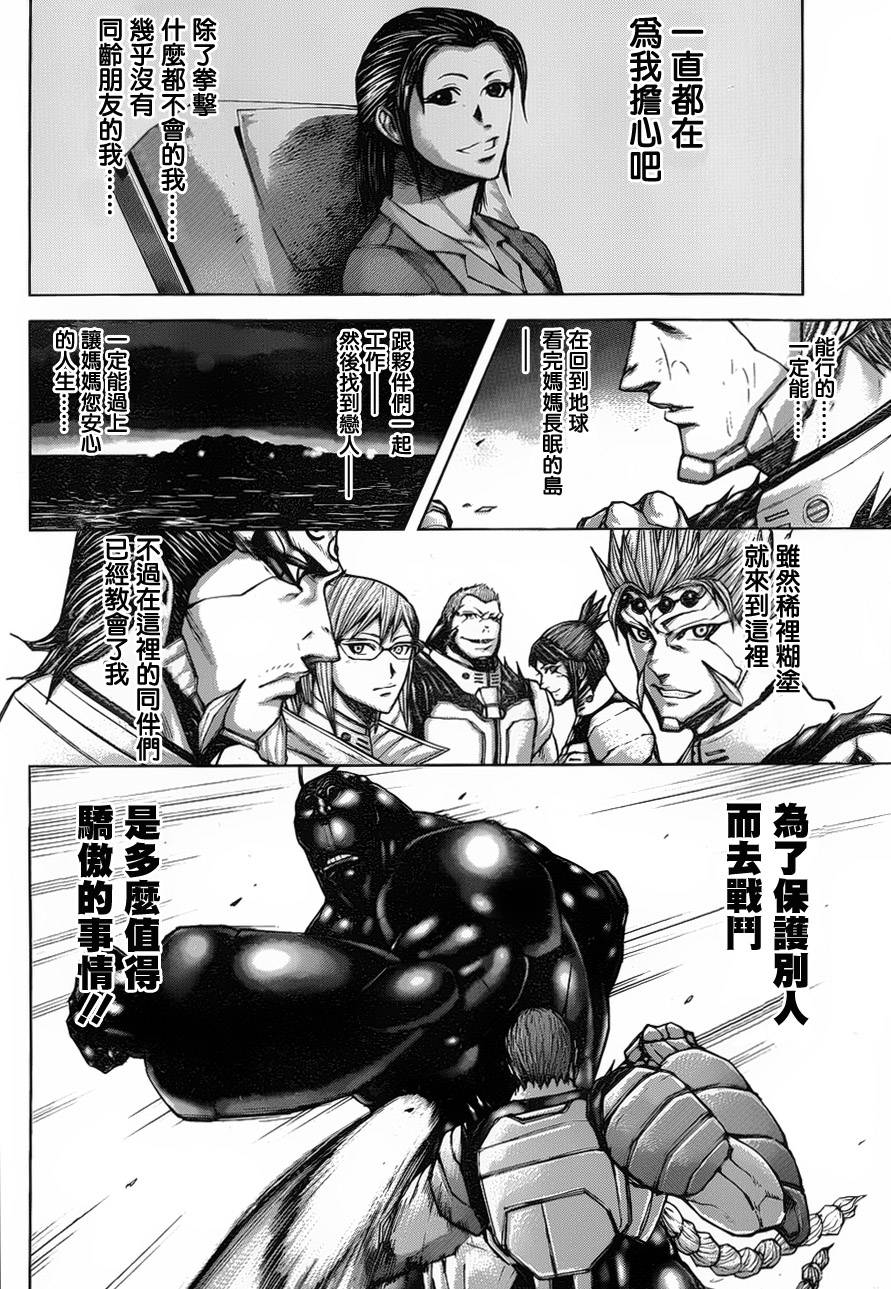 火星异种第43话图