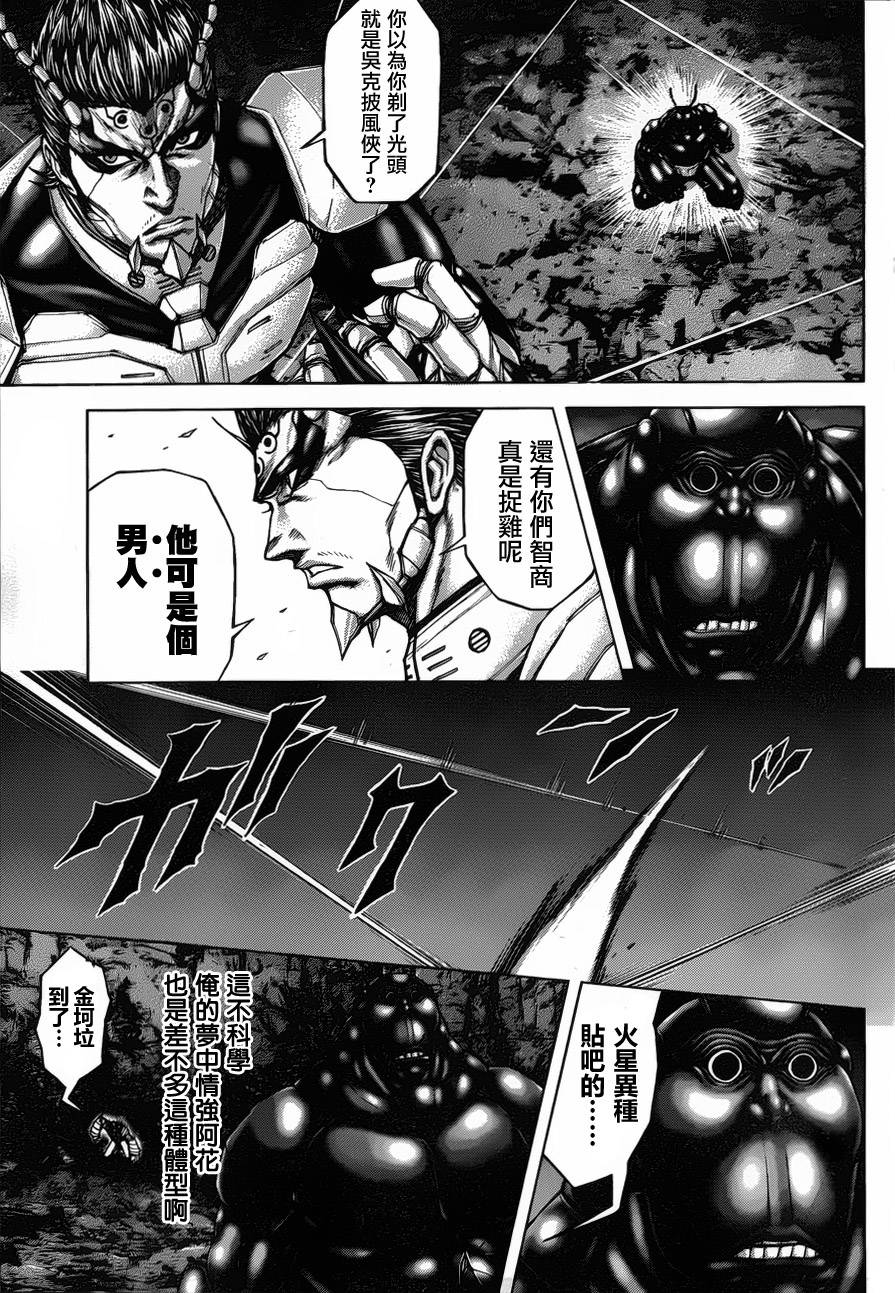 火星异种第43话图