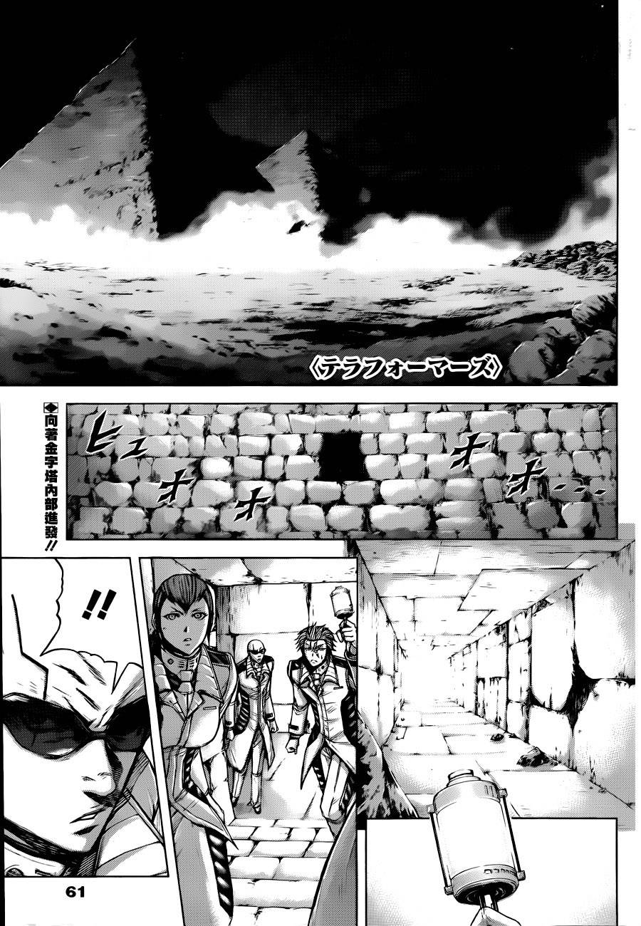 火星异种第46话图