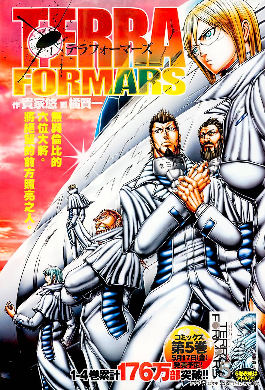 火星异种第47话图