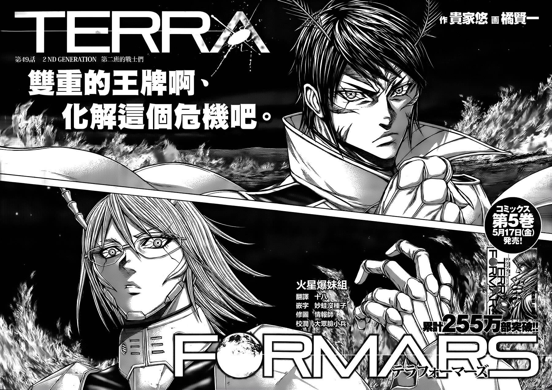 火星异种第49话图