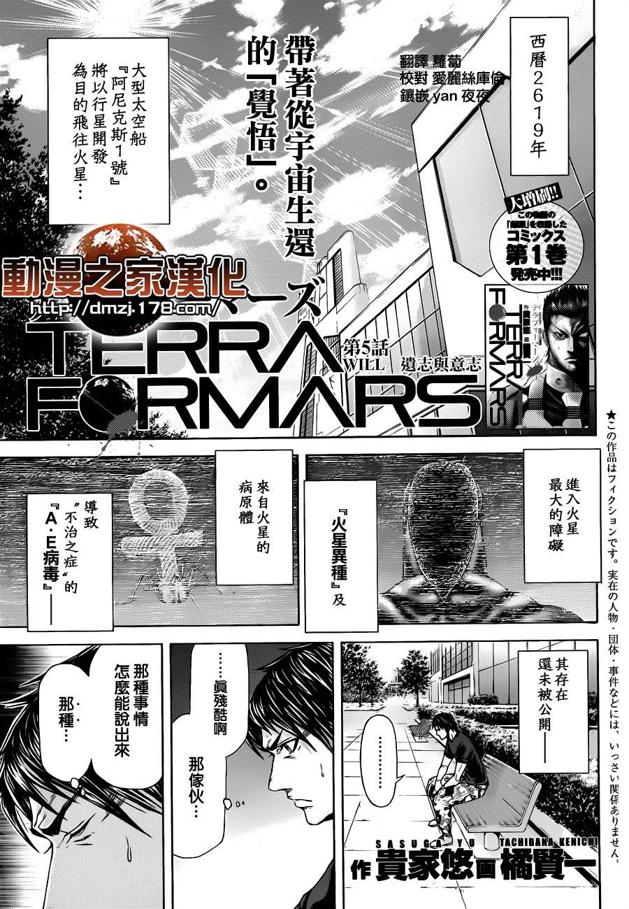 火星异种第5话图