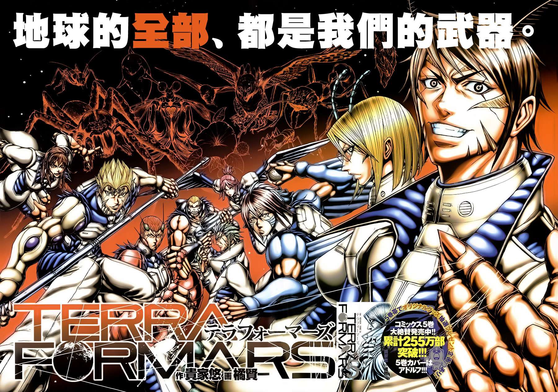 火星异种第50话图