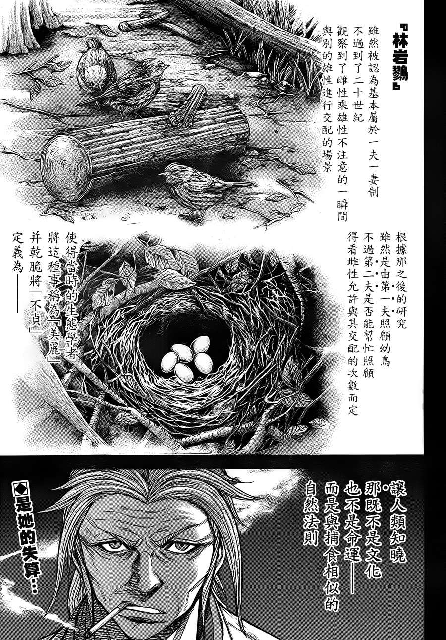 火星异种第50话图