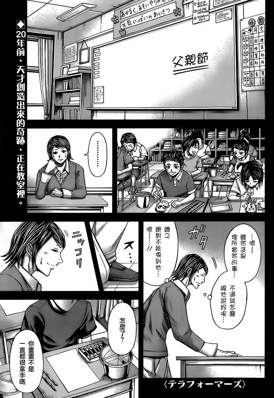 火星异种第51话图