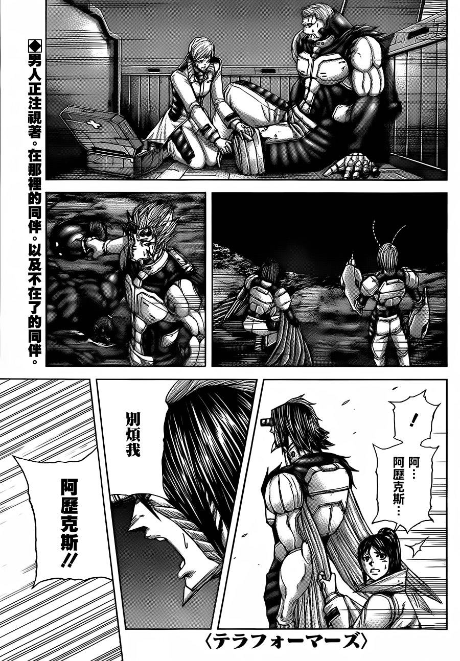 火星异种第52话图