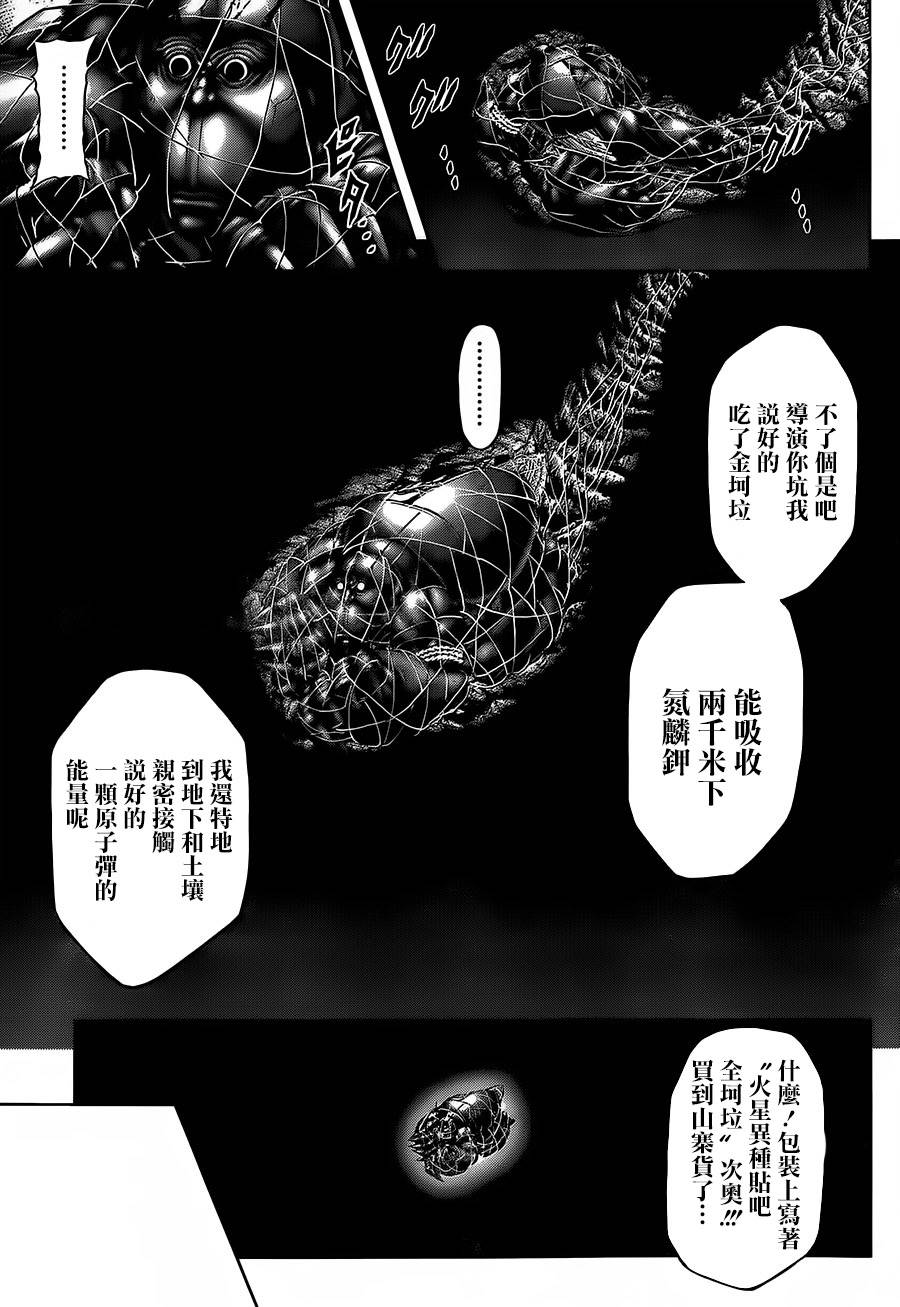 火星异种第52话图