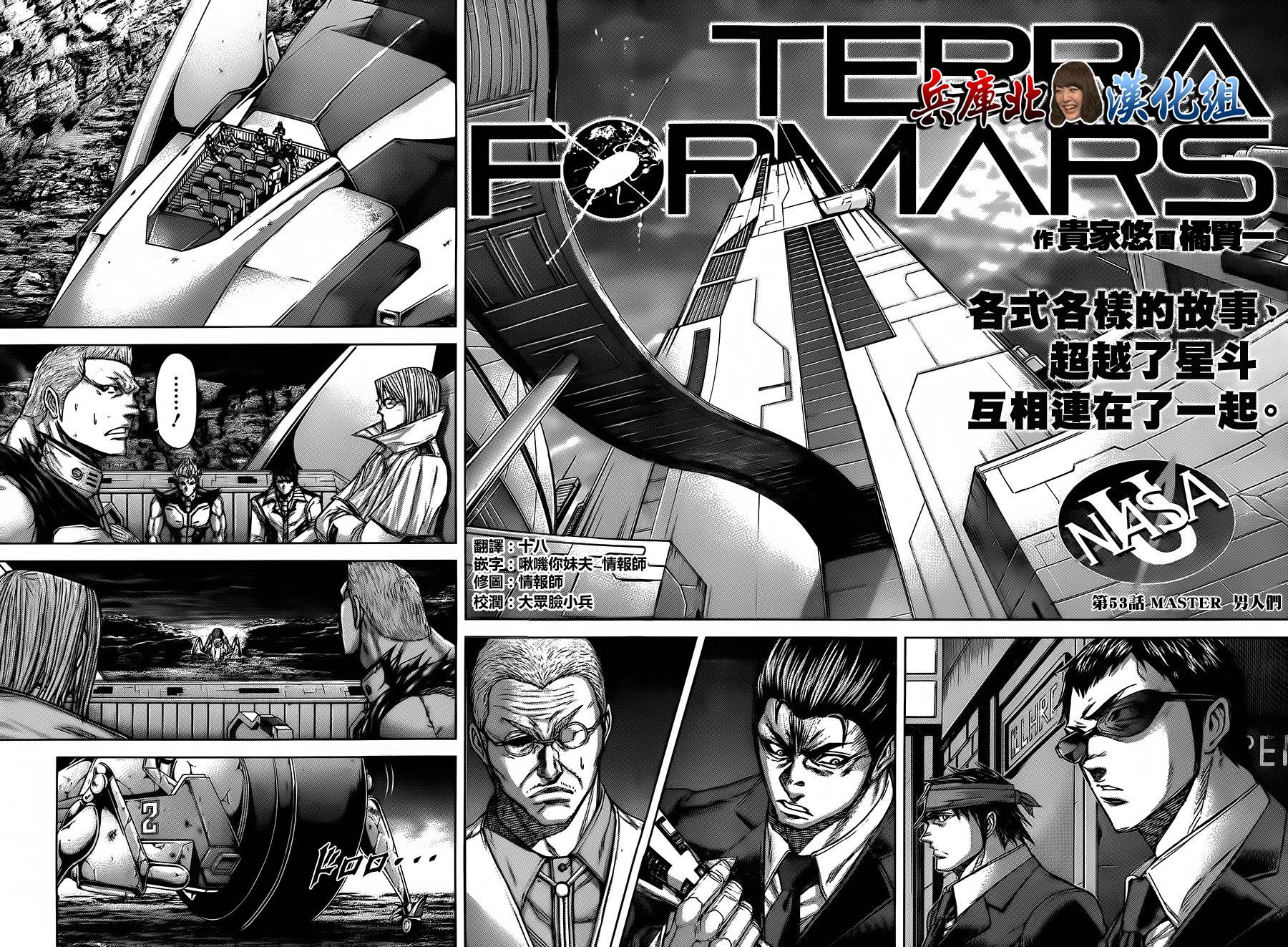 火星异种第53话图