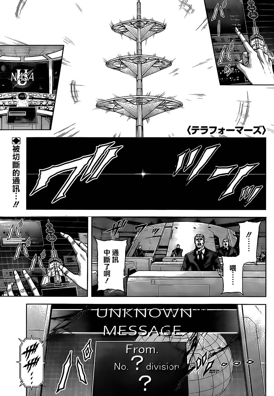 火星异种第58话图