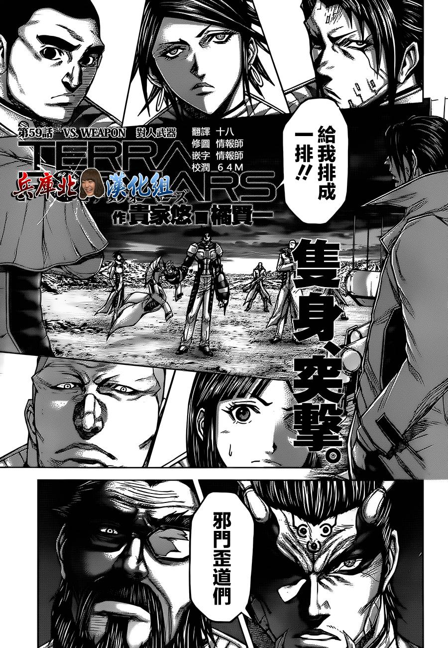 火星异种第59话图