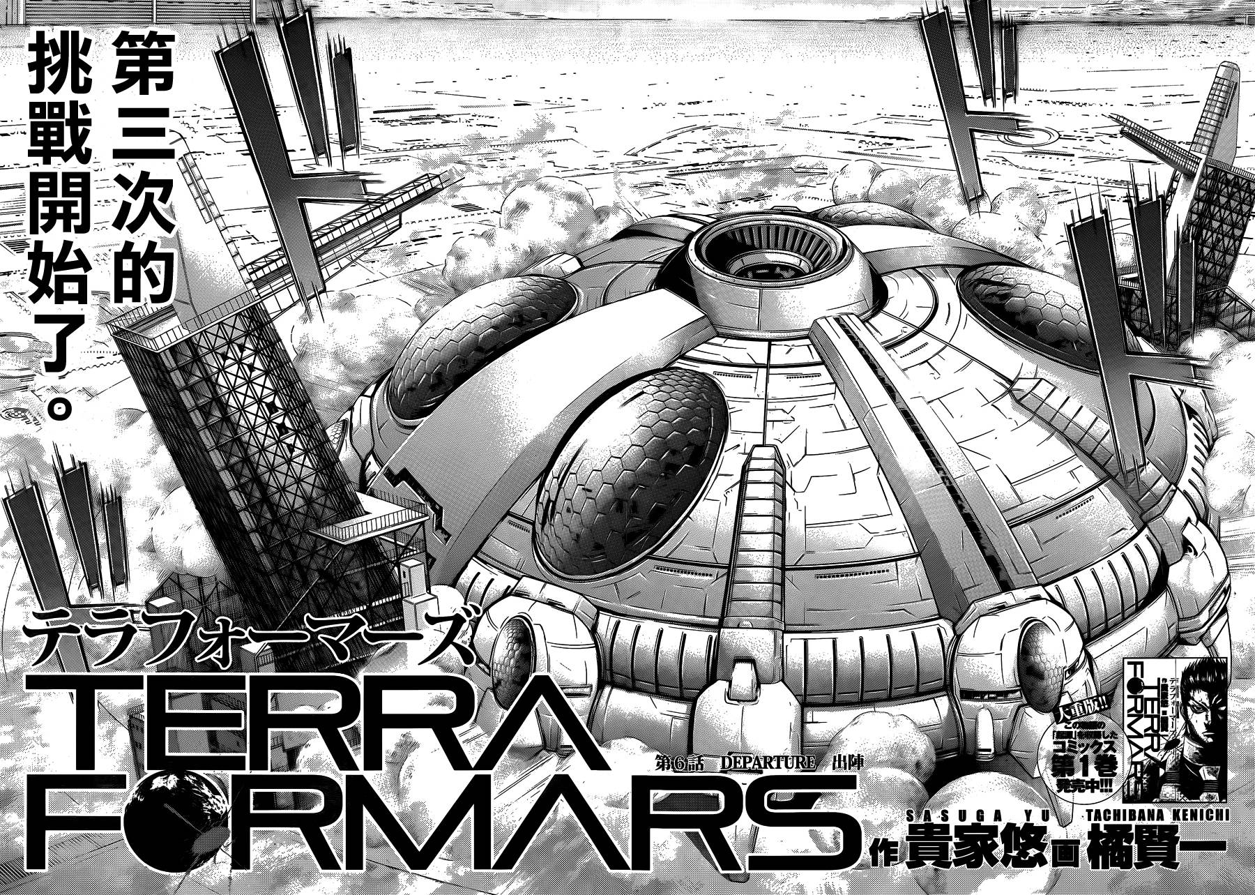 火星异种第6话图